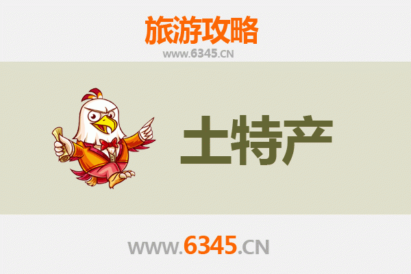 渭南白水旅游必带土特产推荐清单