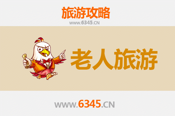 渭南白水银龄之旅：慢游山水，乐享康养